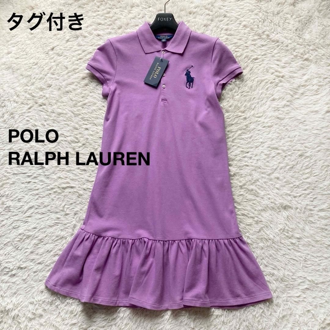 タグ付き ポロラルフローレン POLO RALPH LAUREN 半袖 ポロシャツワンピース フリル ビッグポニー刺繍 ラベンダー パープル ♥ タグ付き ガールズ160cm キッズサイズ 小柄な女性にもおすすめ