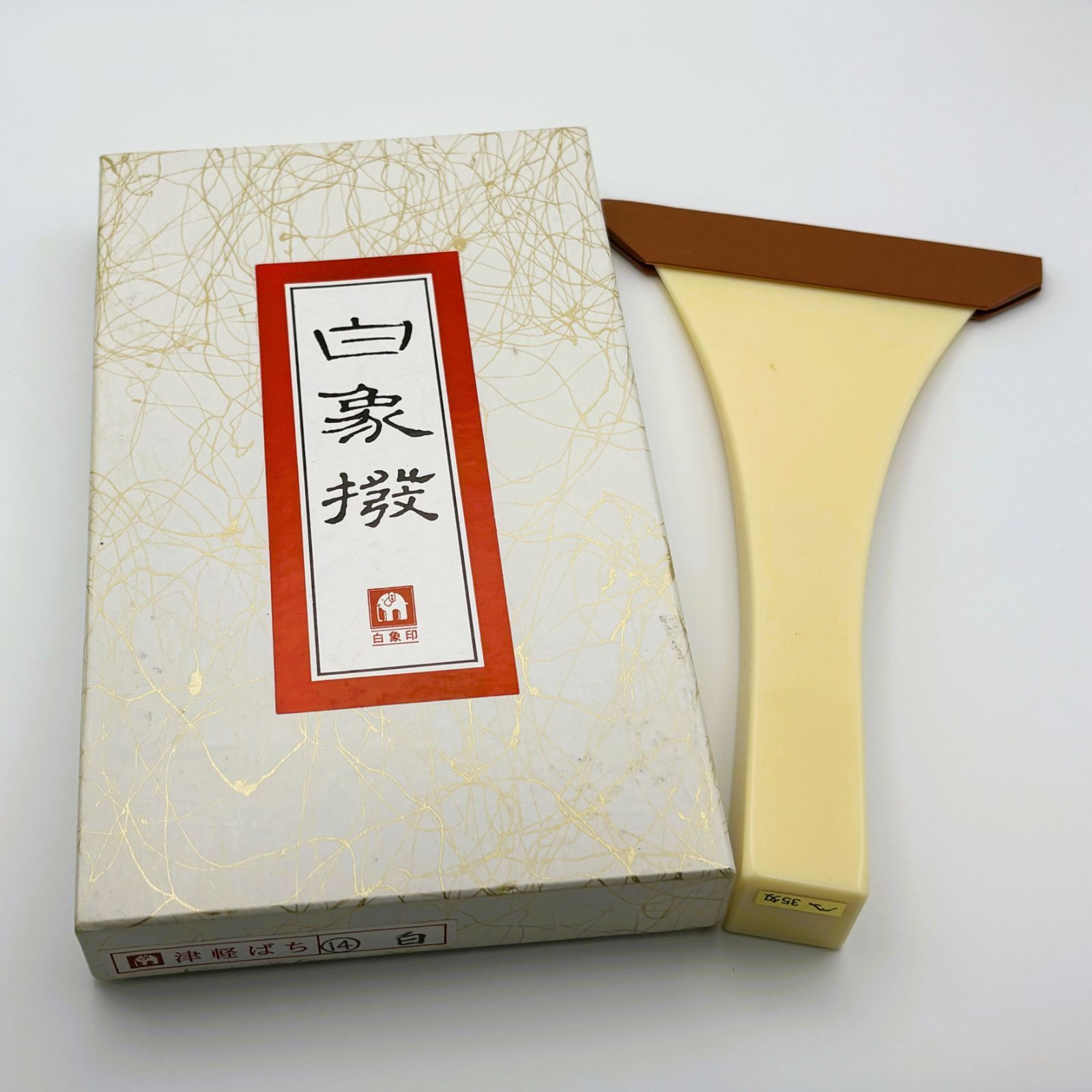 バチ 三味線 津軽撥 三味線用バチ ばち 撥 未使用 一ふじ印