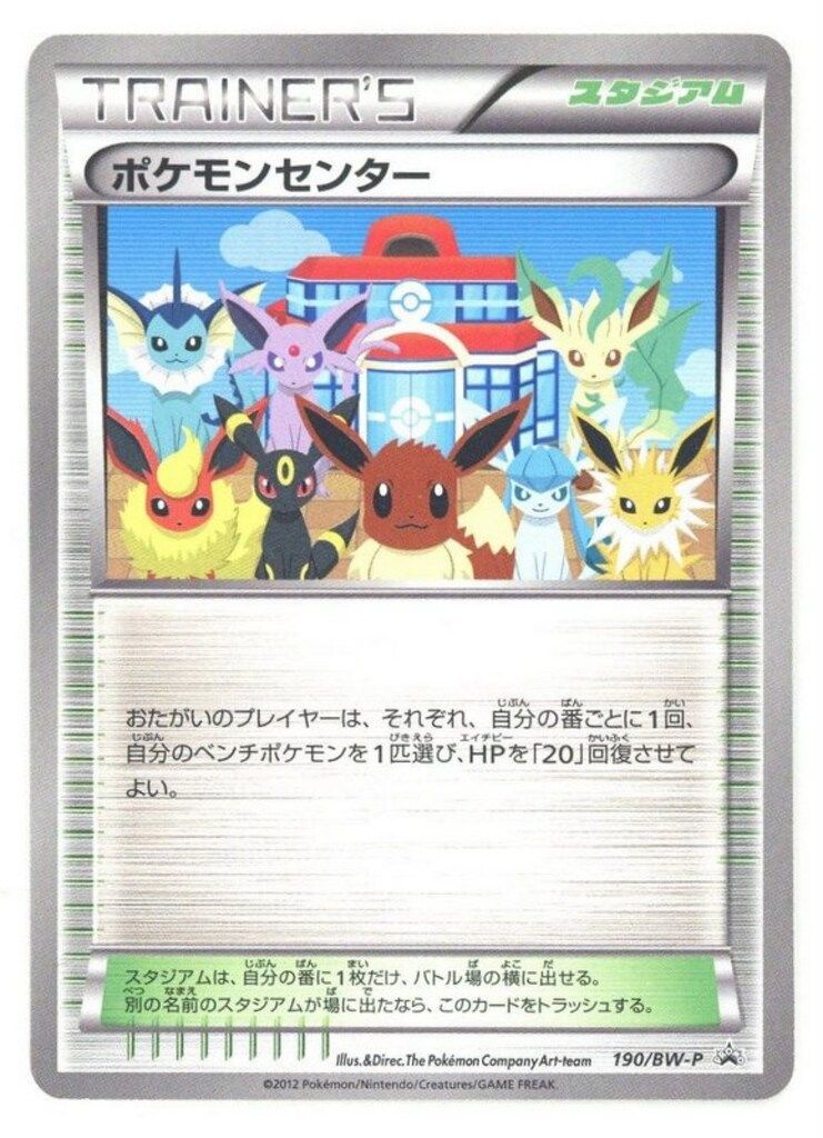 Pokemon BWプロモ 190/BW-P ポケモンセンター