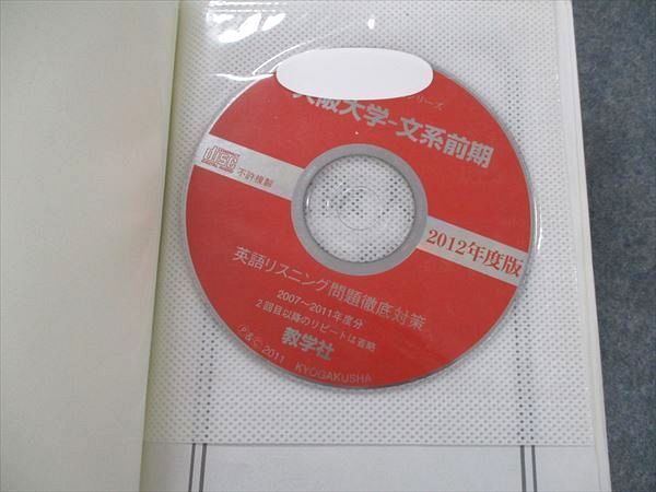 教学社 大学入試シリーズ 赤本 大阪大学 文系－前期日程 最近7