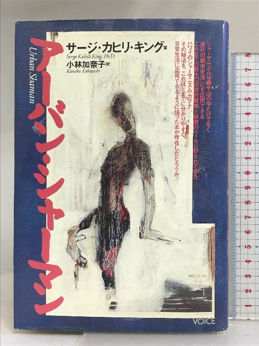 【中古】 アーバン・シャーマン/ヴォイス/サージ・カヒリ・キング アーバン・シャーマン ヴォイス サージ・カヒリ キング - メルカリ