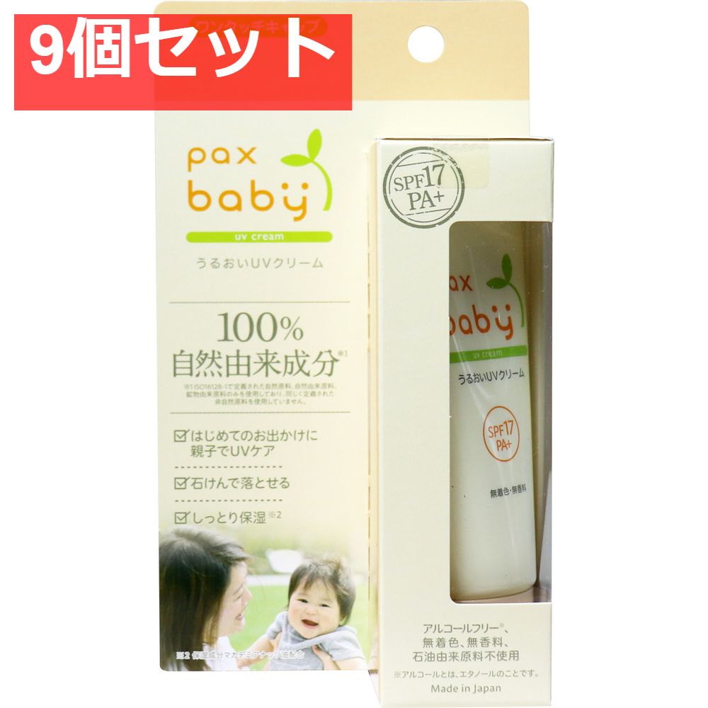 KEEN 24.5cm ウィンターポート　スノーブーツ パックスベビー うるおいUVクリーム 40g 9個セット まとめ売り