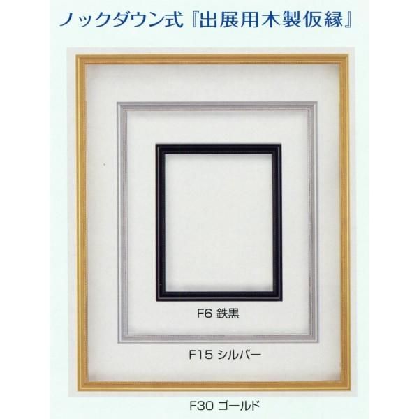 額縁 油絵/油彩額縁 出展用木製仮縁 7300 M10号 鉄黒