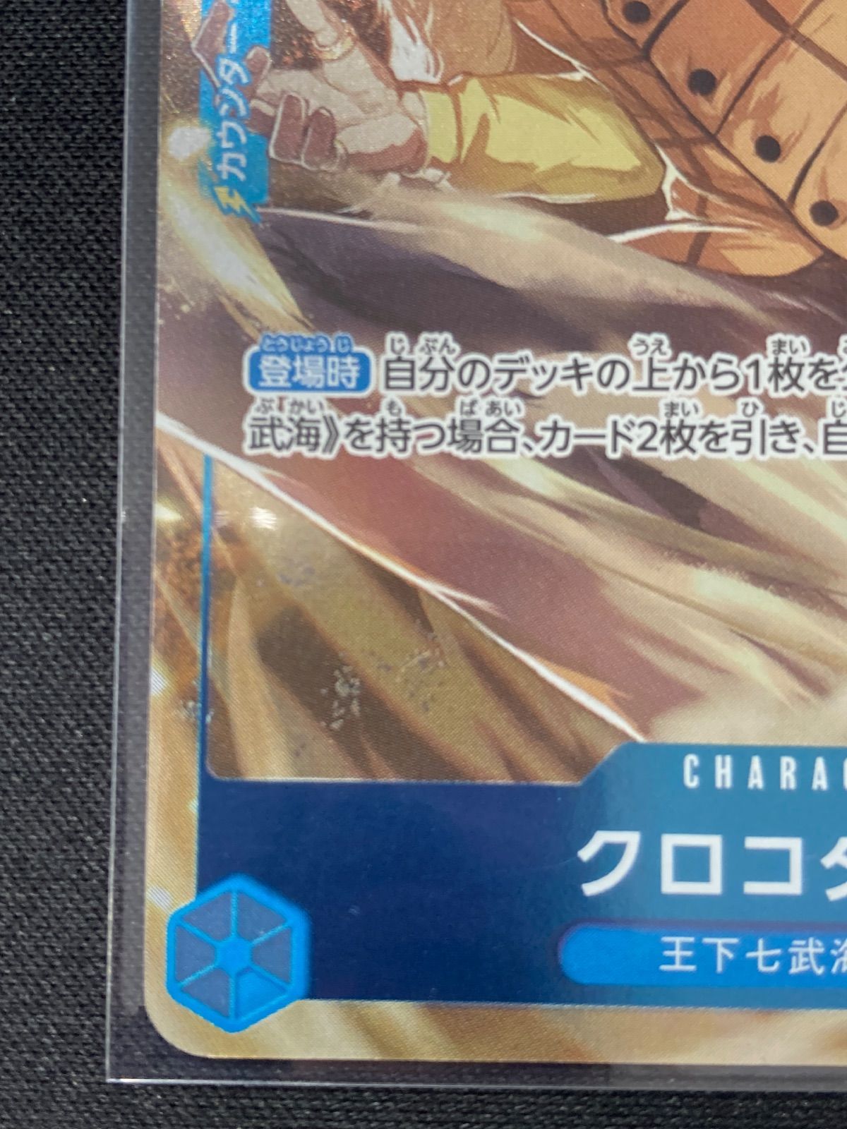 ワンピースカード ジャッジプロモ クロコダイル4枚　美品 ワンピースカード ジャッジプロモ クロコダイル4枚 美品