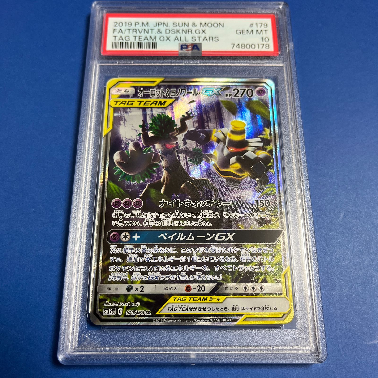 PSA10 オーロット&ヨノワールGX SA SM12a-179/173 ワンオーナー品