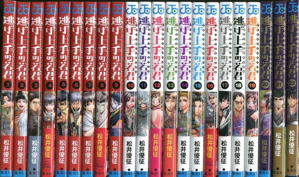 逃げ上手の若君 u003c1〜22巻セットu003e／松井優征 逃げ上手の若君