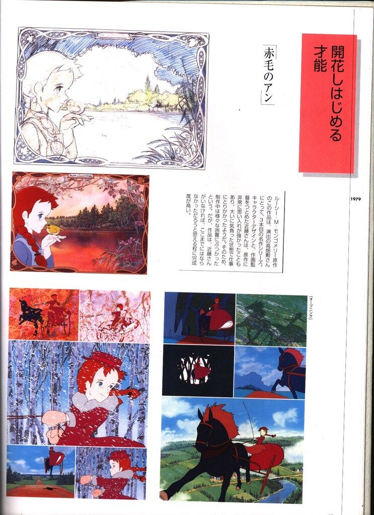 スタジオジブリ 近藤喜文の仕事-動画で表現できること- (初版)