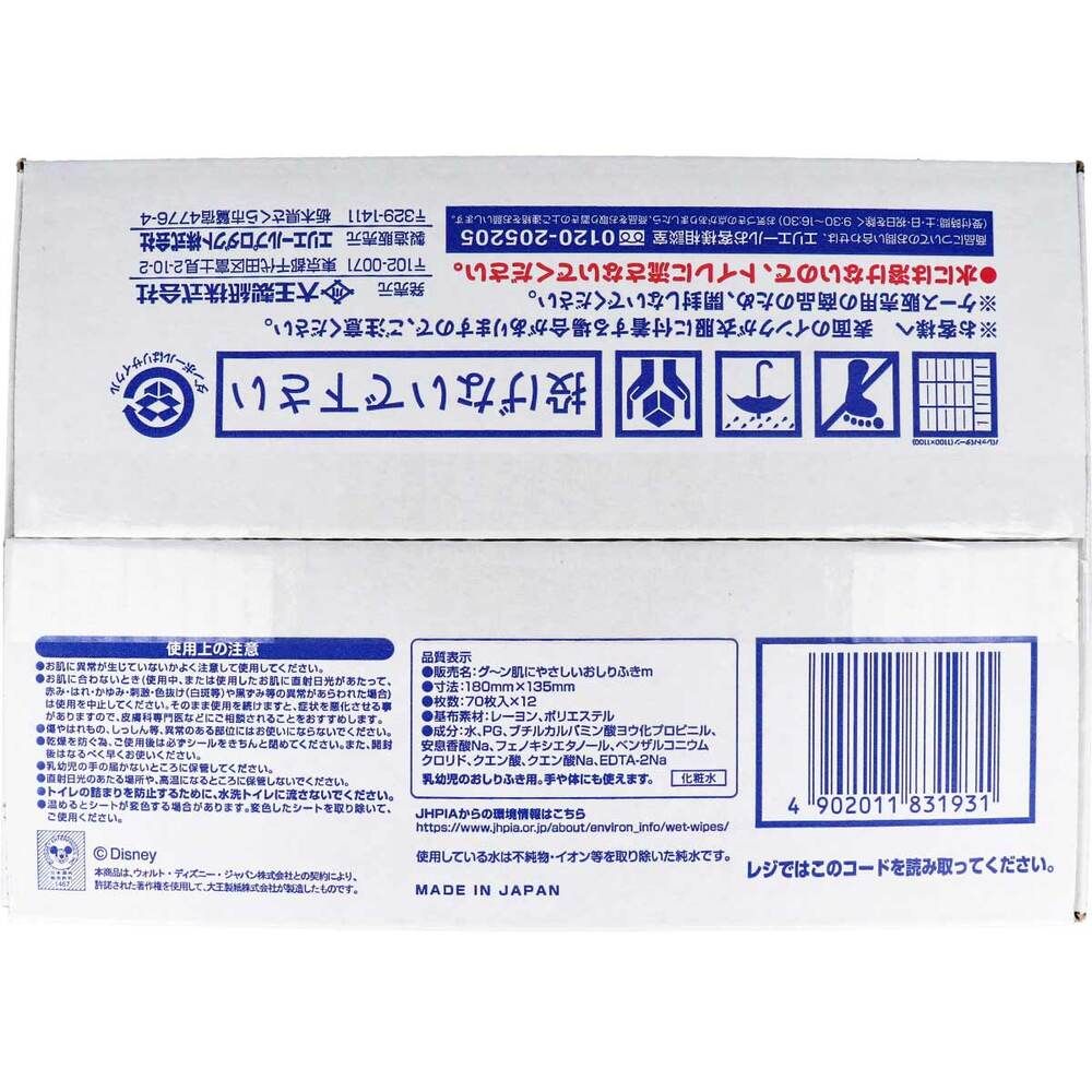 グーン 肌にやさしいおしりふき ディズニーツムツムデザイン 詰替用 70枚×12個パック 6個セット まとめ売り WWW_SMP1DAWEKUDUS_SCH_ID