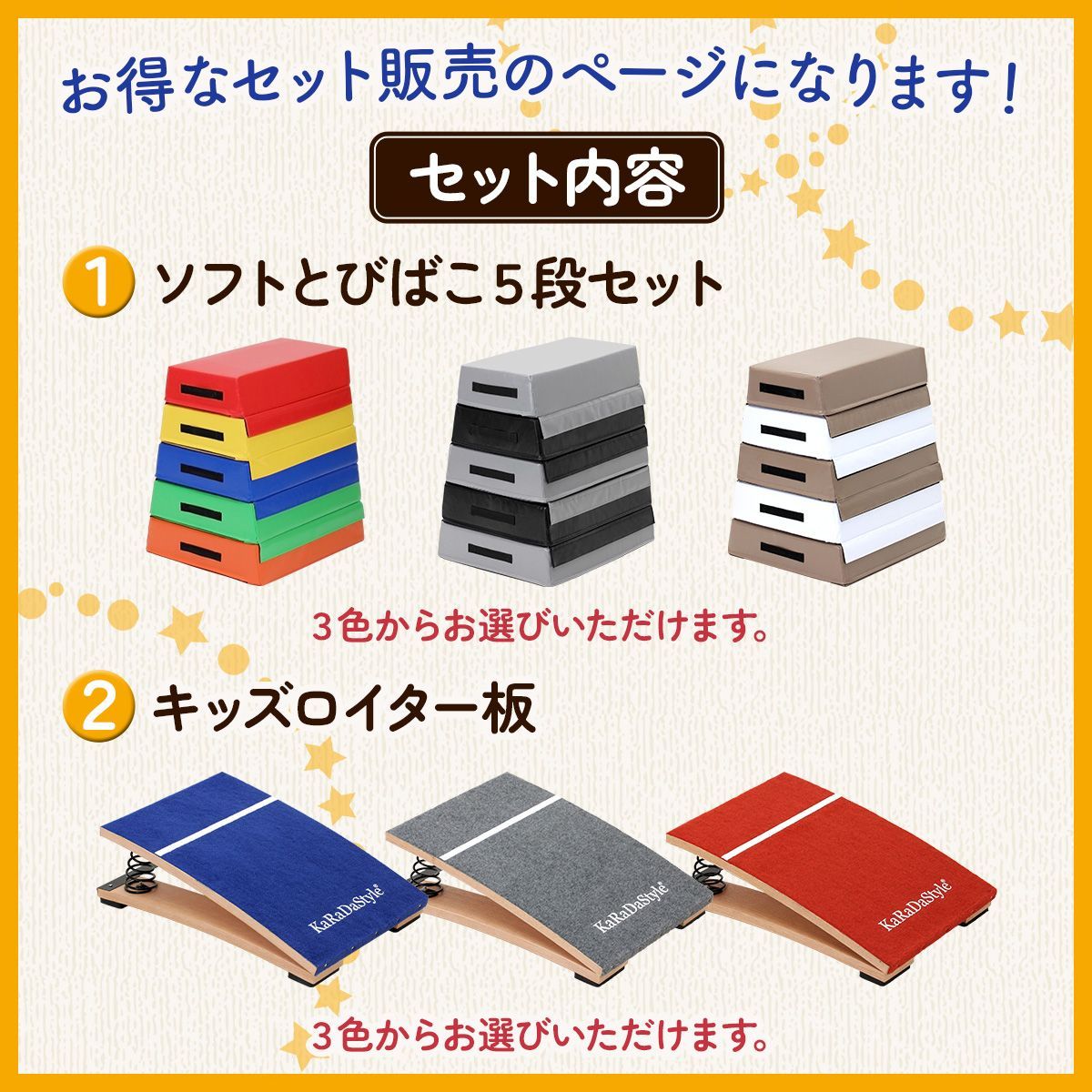 KaRaDaStyle 跳び箱 ソフト 飛び箱 とび箱 ジョイント式 とびば