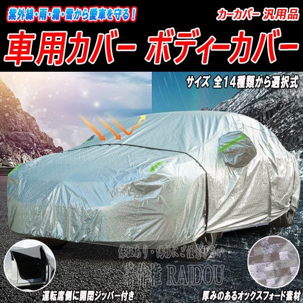 カバー 車用カバー カーカバー 汎用品