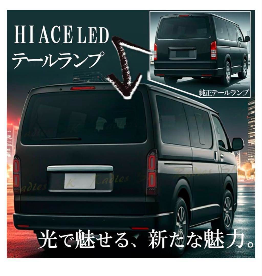 ハイエース レジアスエース 200系 LEDテールランプ四角ファイバー 社外 