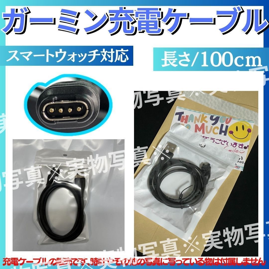 新品 1m 黒 ガーミン充電ケーブル Garmin スマートウォッチ 互換
