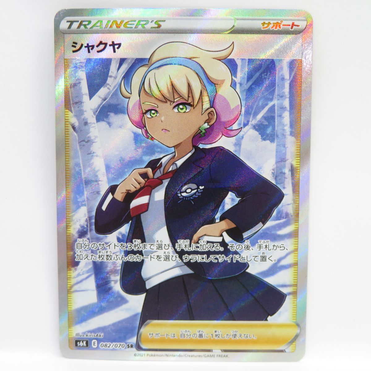 人気No.1 シャクヤ ポケモンカード s6K メルカリ - ※中古 SR 082/070 ポケモンカードゲーム