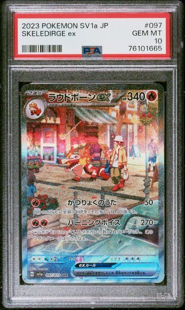 ラウドボーン sar PSA10】ラウドボーンex(SAR)〈097/073〉[SV1a]