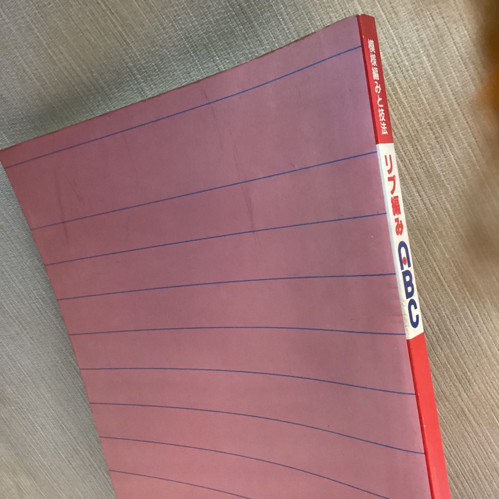 リブ編みABC 模様編みと技法 シルバー編物研究会 - メルカリ