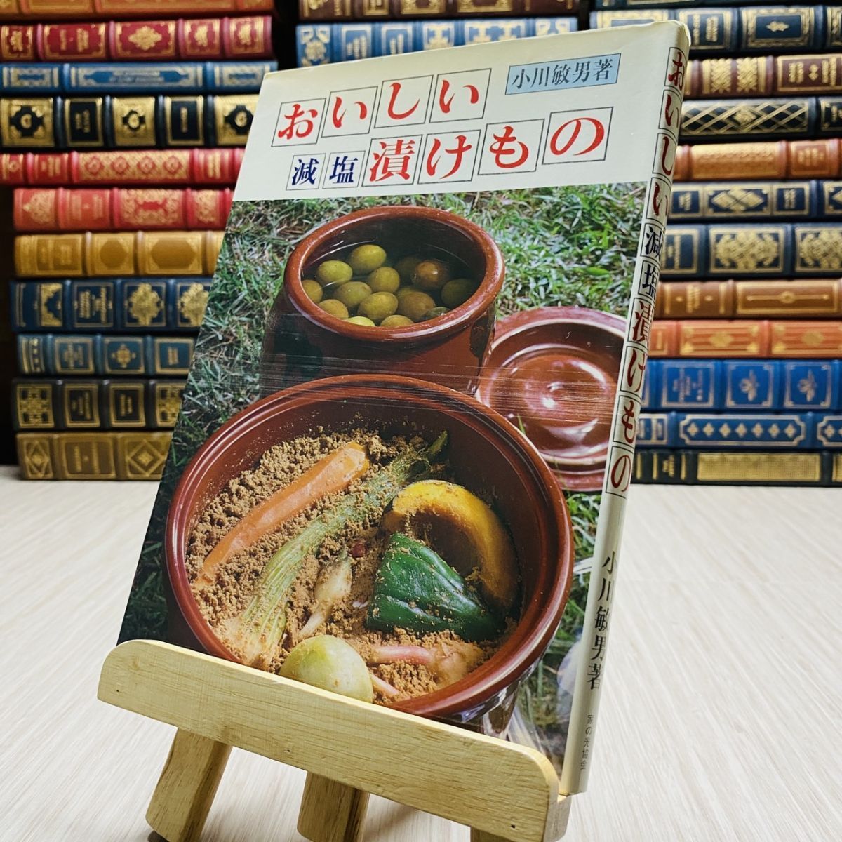 【中古】 おいしい減塩漬けもの/家の光協会/小川敏男 8-1 おいしい 減塩 漬けもの 小川敏夫 - メルカリ