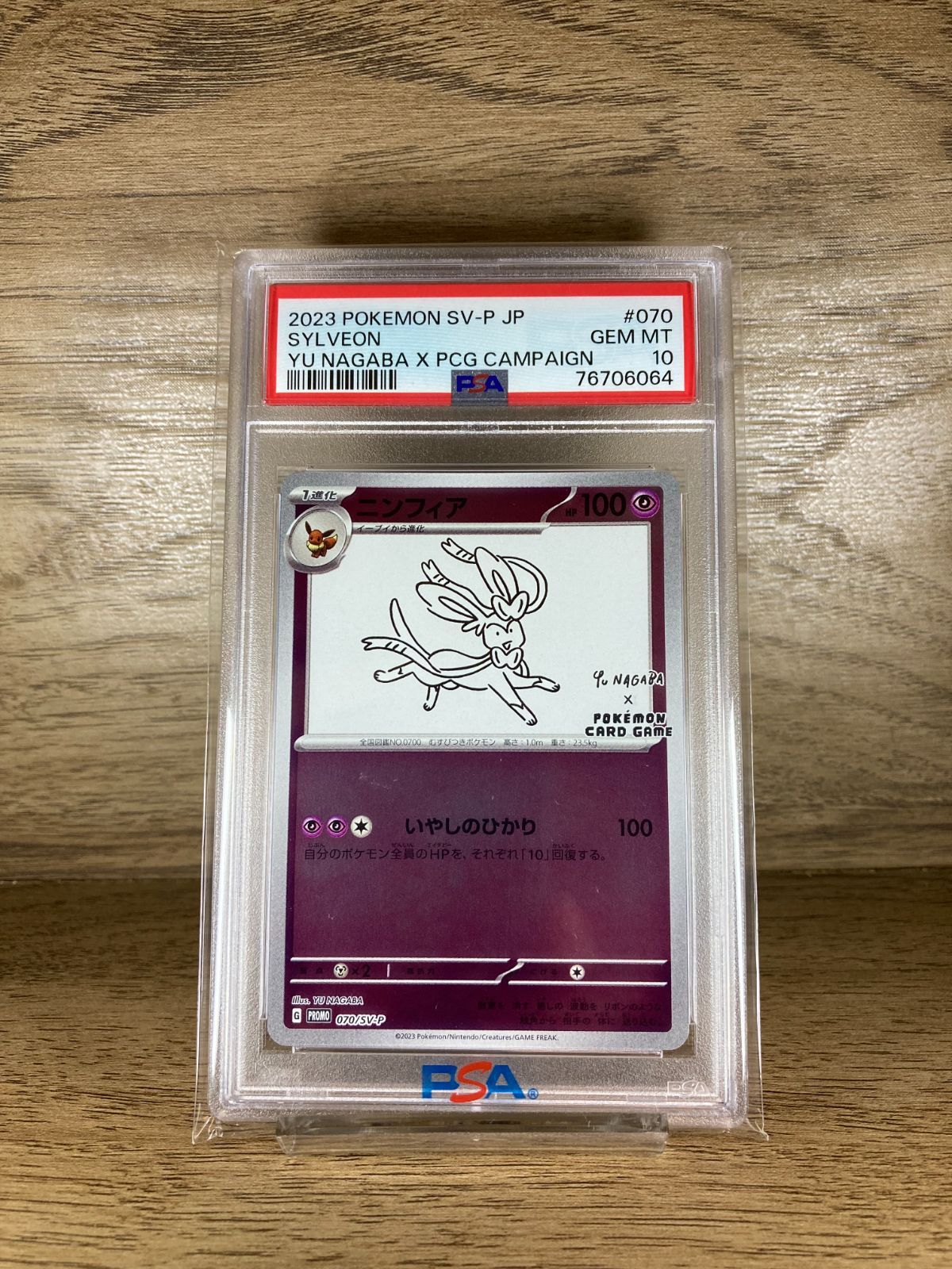 長場 ニンフィア ニンフィア 070/SV-P PSA10 プロモ 長場雄 76706064