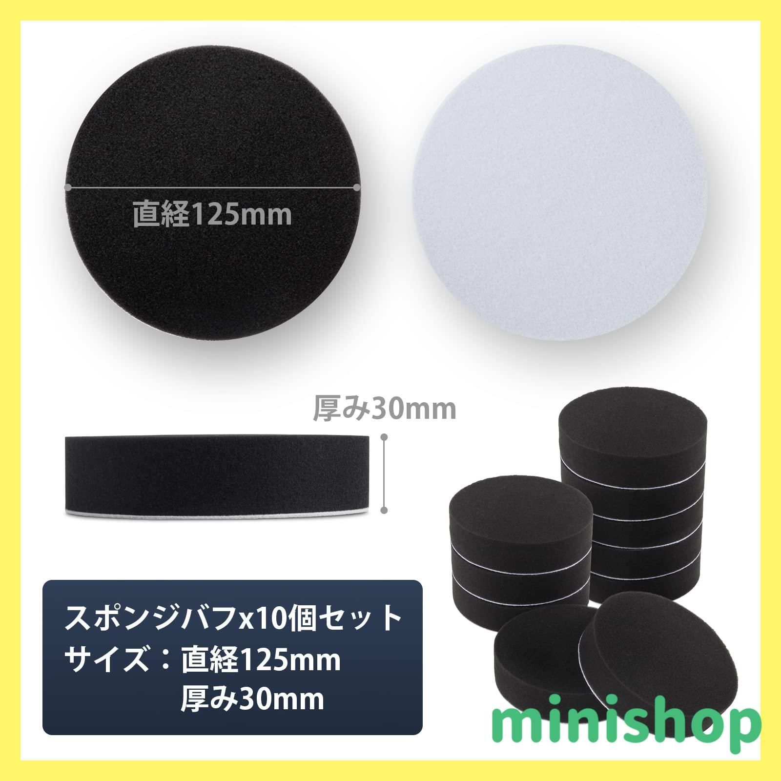 数量限定】スポンジバフ ポリッシャー バフ 10個セット 125mm マジックテープ式 電動ポリッシャー用 電動ポリッシャー 洗車 研磨 コンパウンド  ワックスがけ 車磨き ポリッシング ワックス 艶出し 傷 キズ 洗車スポンジ (10個) - メルカリ