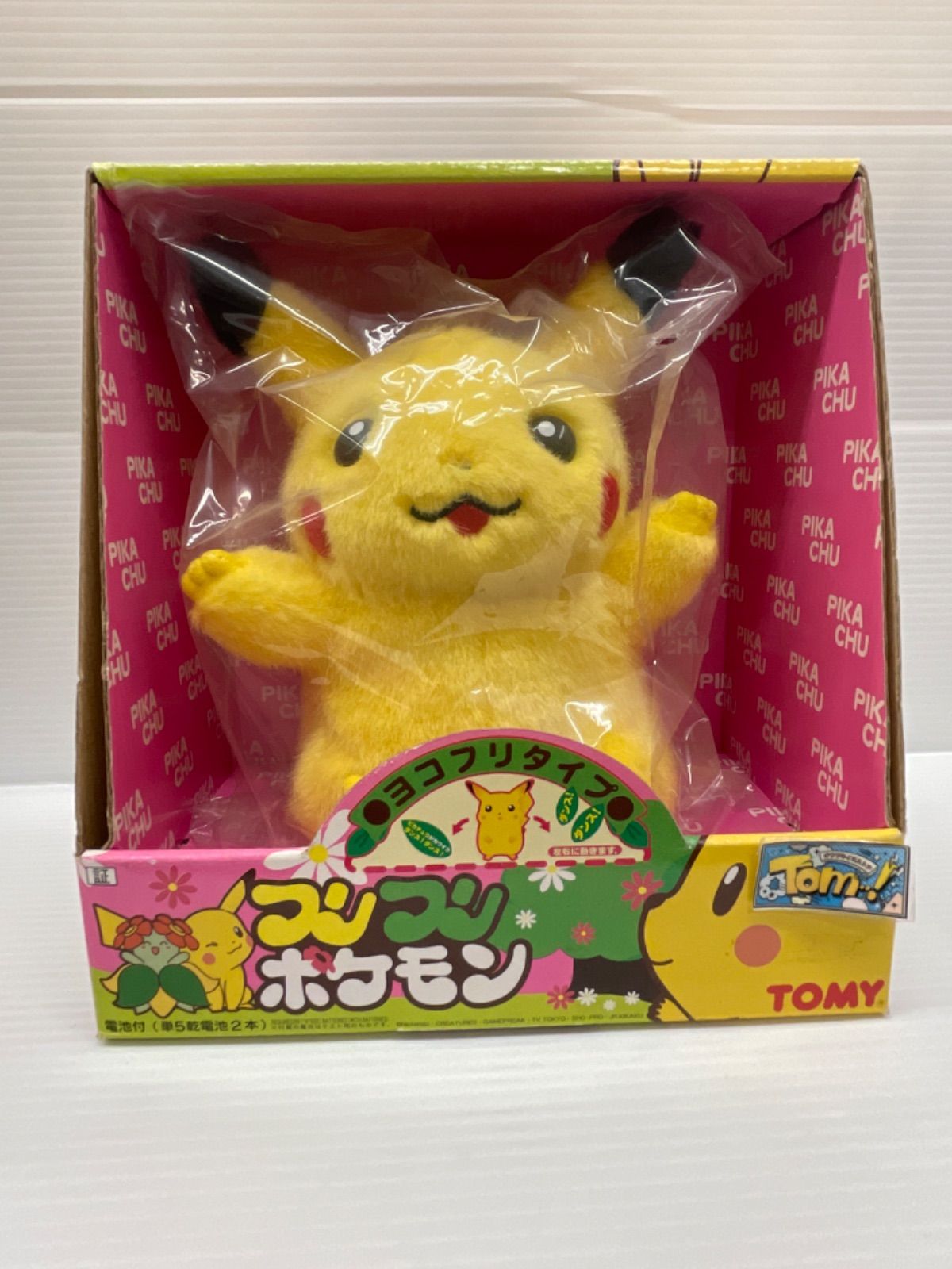 CMフリフリポケモン1999年 - YouTube 【超レア】フリフリポケモン