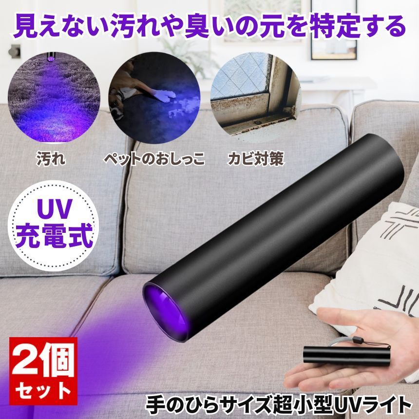 2個セット】 懐中電灯 ブラックライト ハンディライト led
