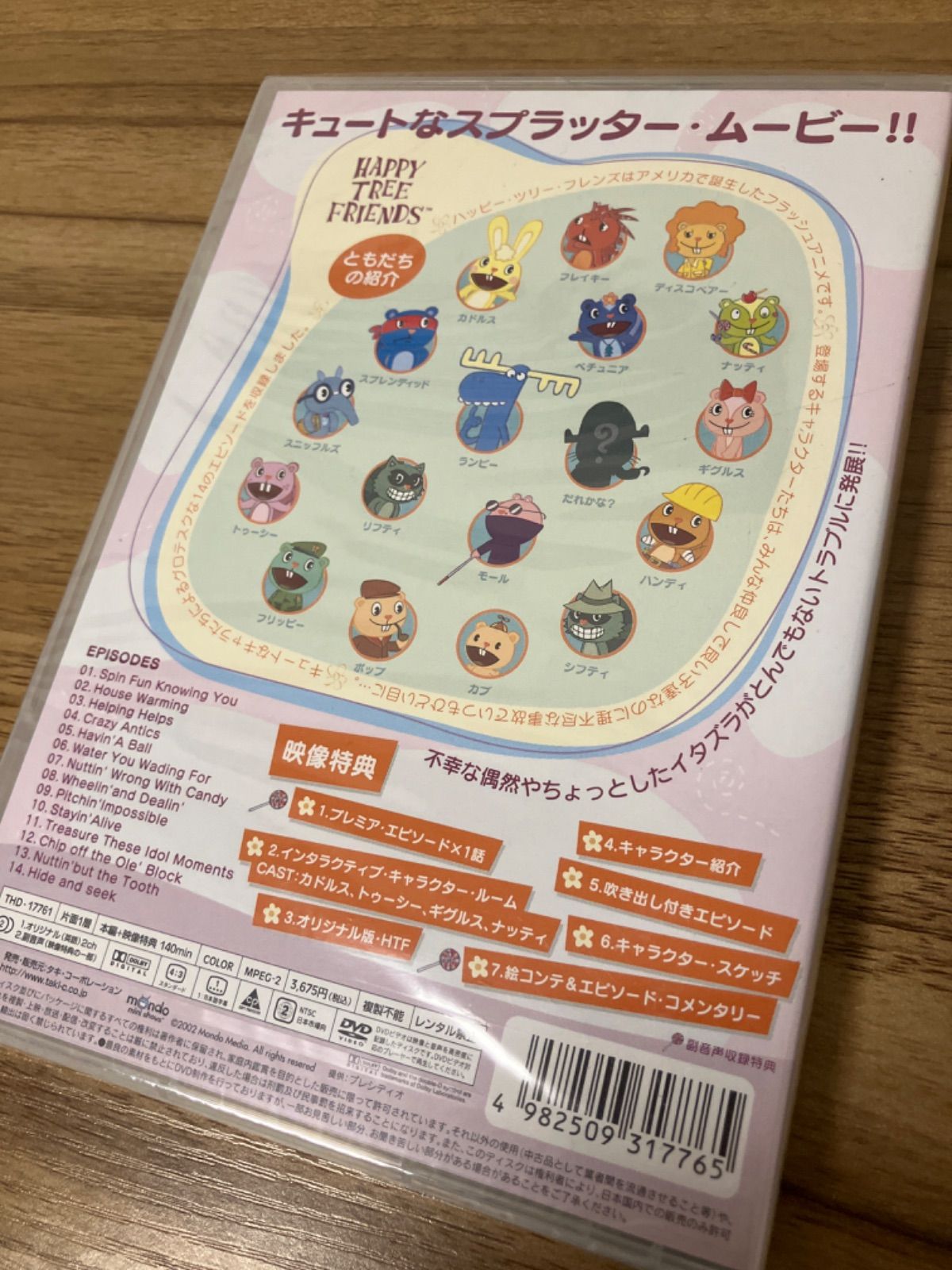 ハッピー・ツリー・フレンズ ファースト・ブラッド DVD