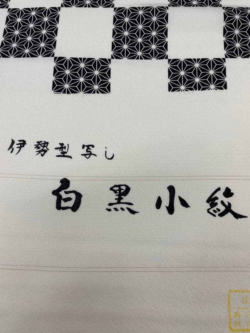 小紋 更紗 浜ちりめん 正絹 反物 小紋 埃乃更紗 エジプト更紗 浜