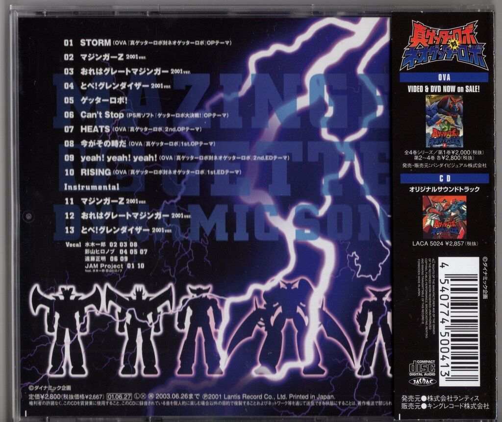 アニメCD マジンガー対ゲッター DYNAMIC SONGZ - メルカリ