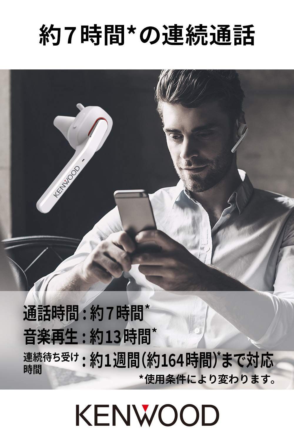 連続通話時間 約7時間