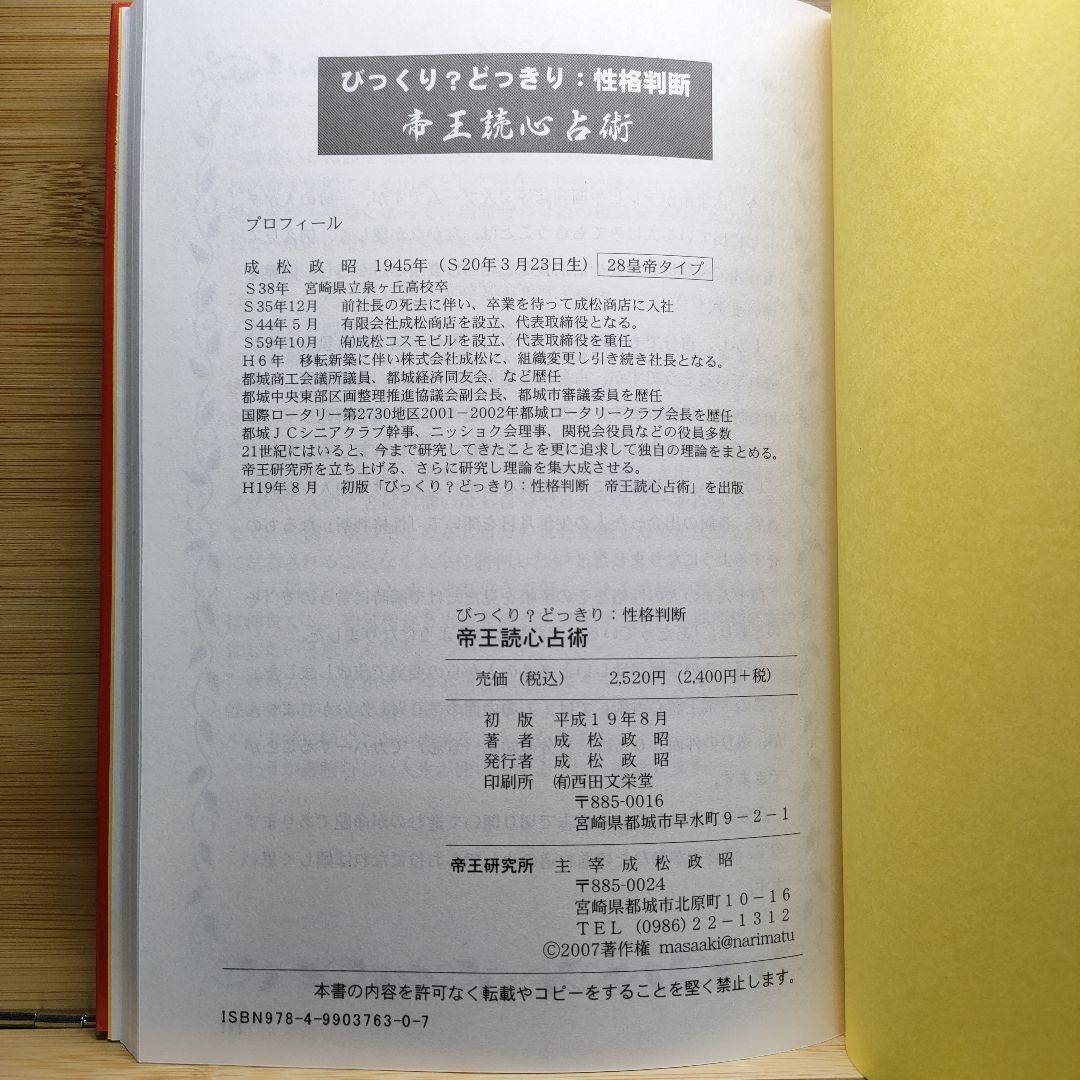 びっくり？どっきり 性格判断 帝王読心占術 びっくり？どっきり 性格判断 帝王読心占術 - メルカリ