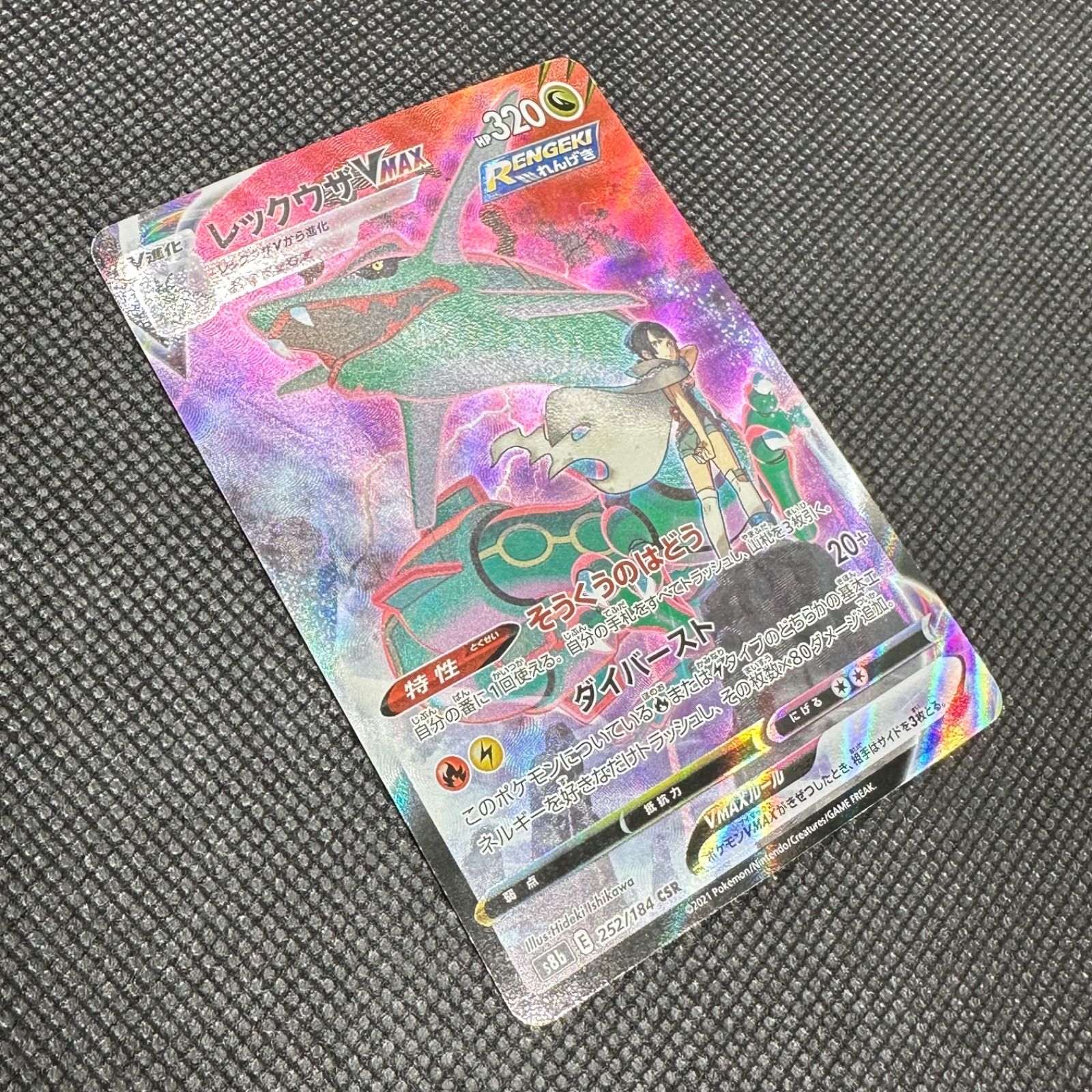レックウザVMAX【CSR】252/184 S8b - メルカリ