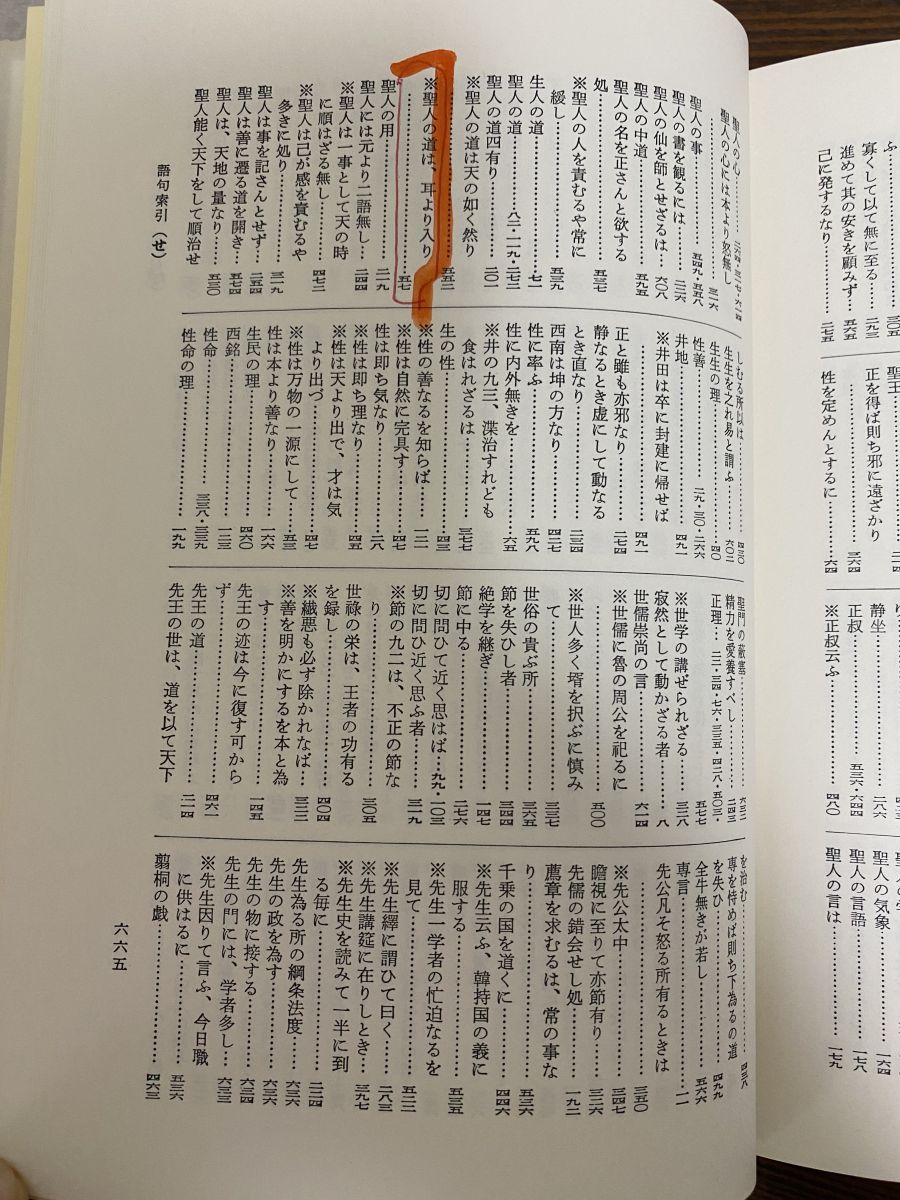 近思録　新釈漢文体系　明治書院　市川安司 近思録 新釈漢文体系 明治書院 市川安司
