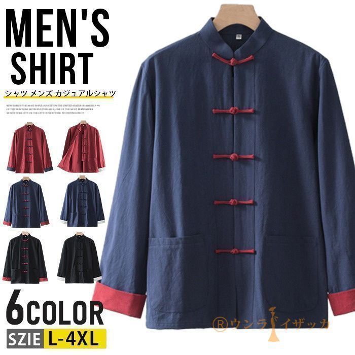 チャイナ風 シャツ メンズ カジュアルシャツ 綿麻シャツ 長袖シャツ リネンシャツ チャイナシャツ チャイナ服 スタンドカラー カジュアル トップス おしゃれ 普段着 男性用 春服 秋服 OUeO388