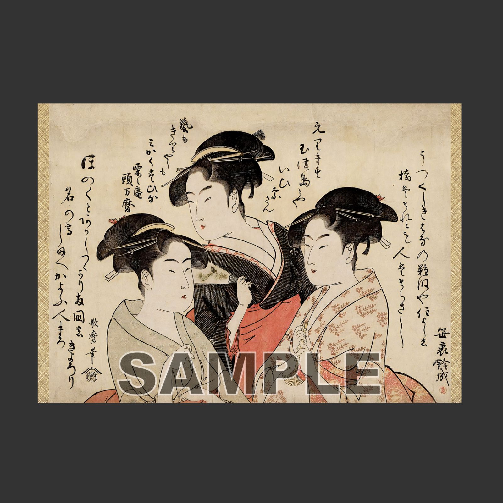 喜多川歌麿 「寛政三美人」 浮世絵ポスター A3 マット その47