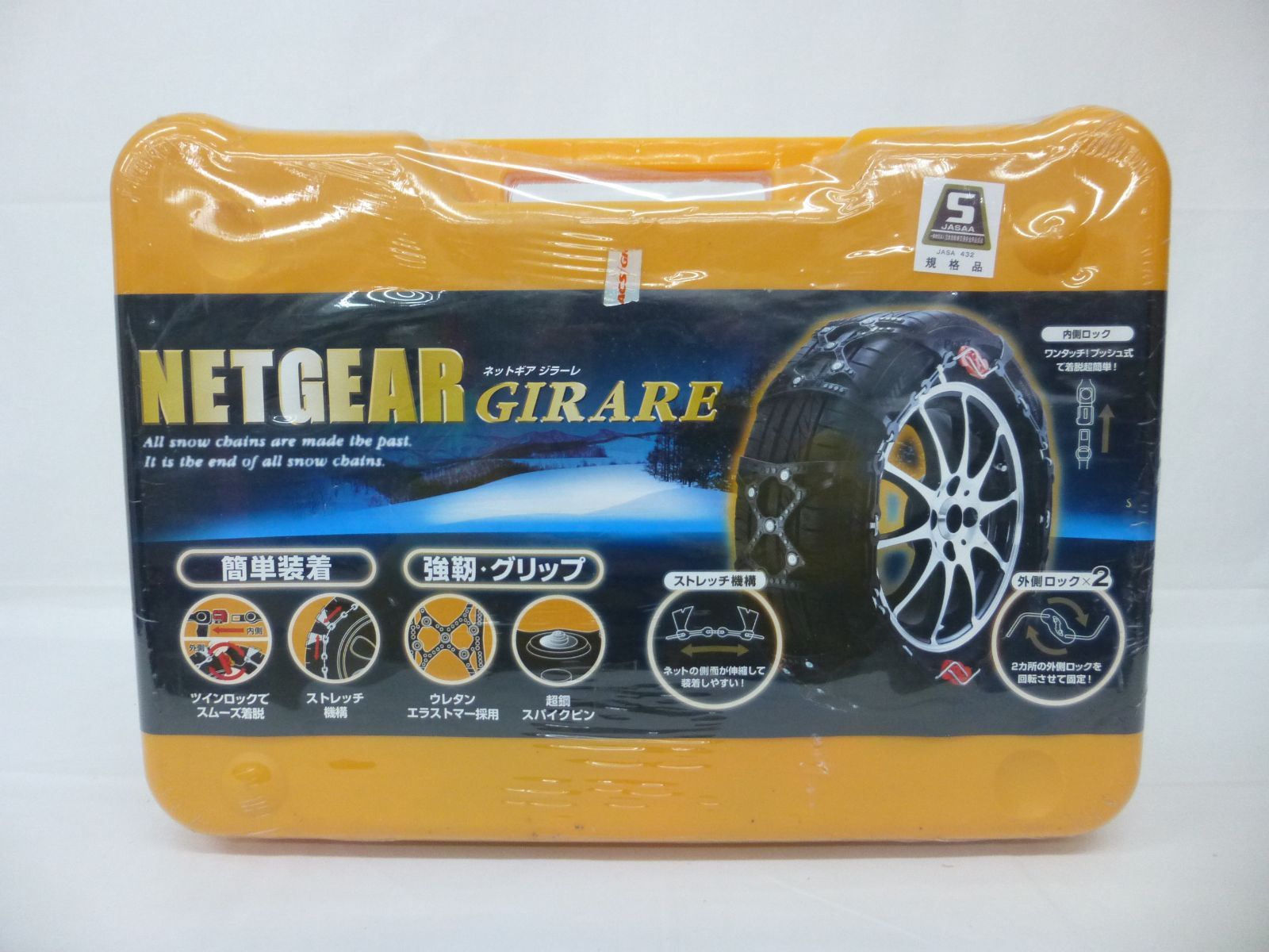 【未使用未開封品】タイヤチェーン　ネットギア ジラーレ GN07
