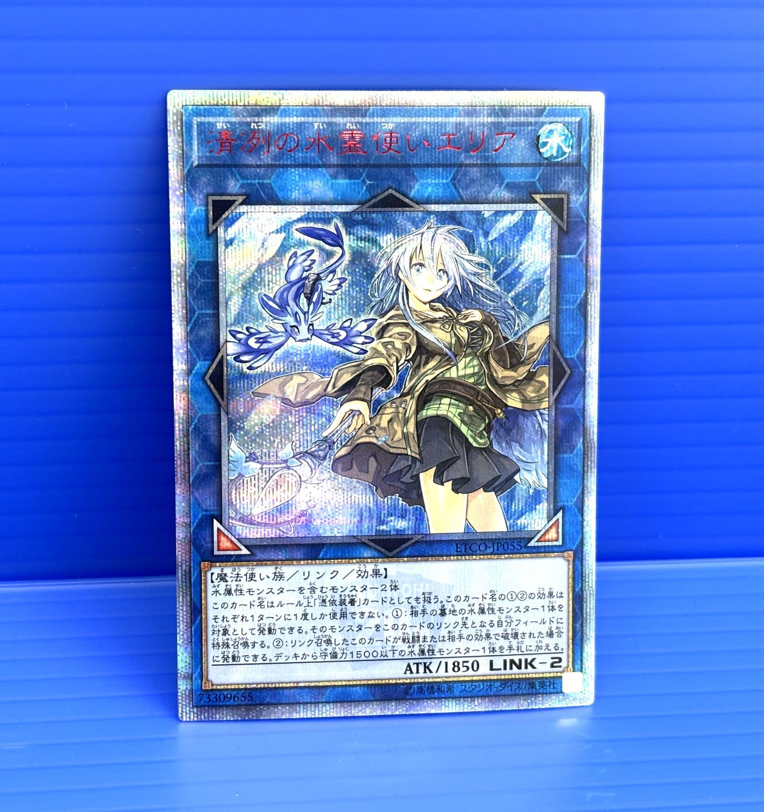 遊戯王 清冽の水霊使いエリア 20thシークレット 遊戯王OCG 閃刀姫レイ 清冽