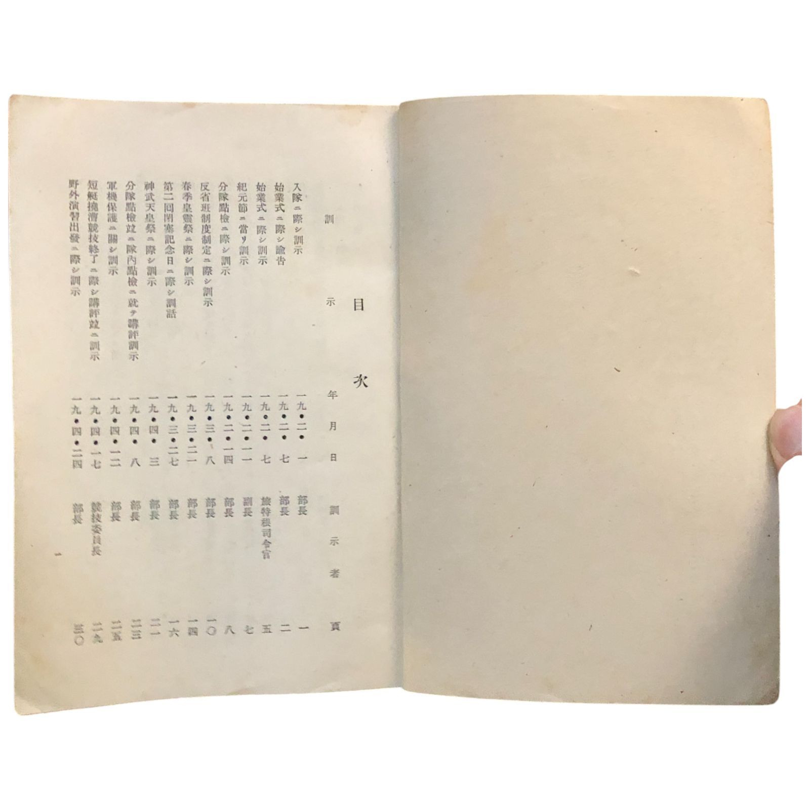 本 第一期兵科 予備生徒 訓示録 旅順海軍予備学生教育部 1944