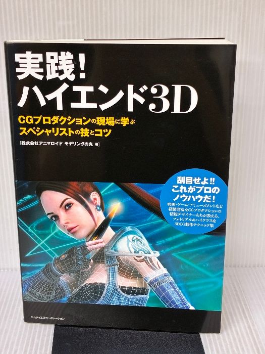 売れる商品の発想・ここが違う (KOU BUSINESS) こう書房 中田 信哉