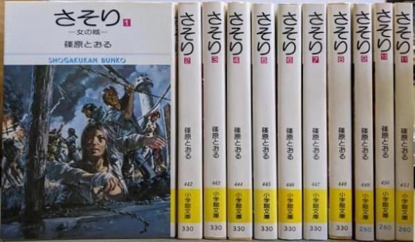 【中古】さそり 小学館文庫版 全11巻セット／篠原とおる 著／小学館 中古】さそり 小学館文庫版 全11巻セット／篠原とおる 著