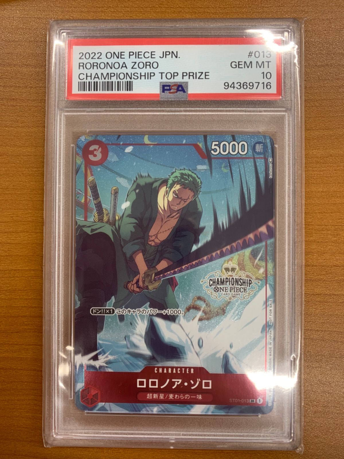 PSA10 ロロノア・ゾロ ST01-013 SR チャンピオンシップ2022