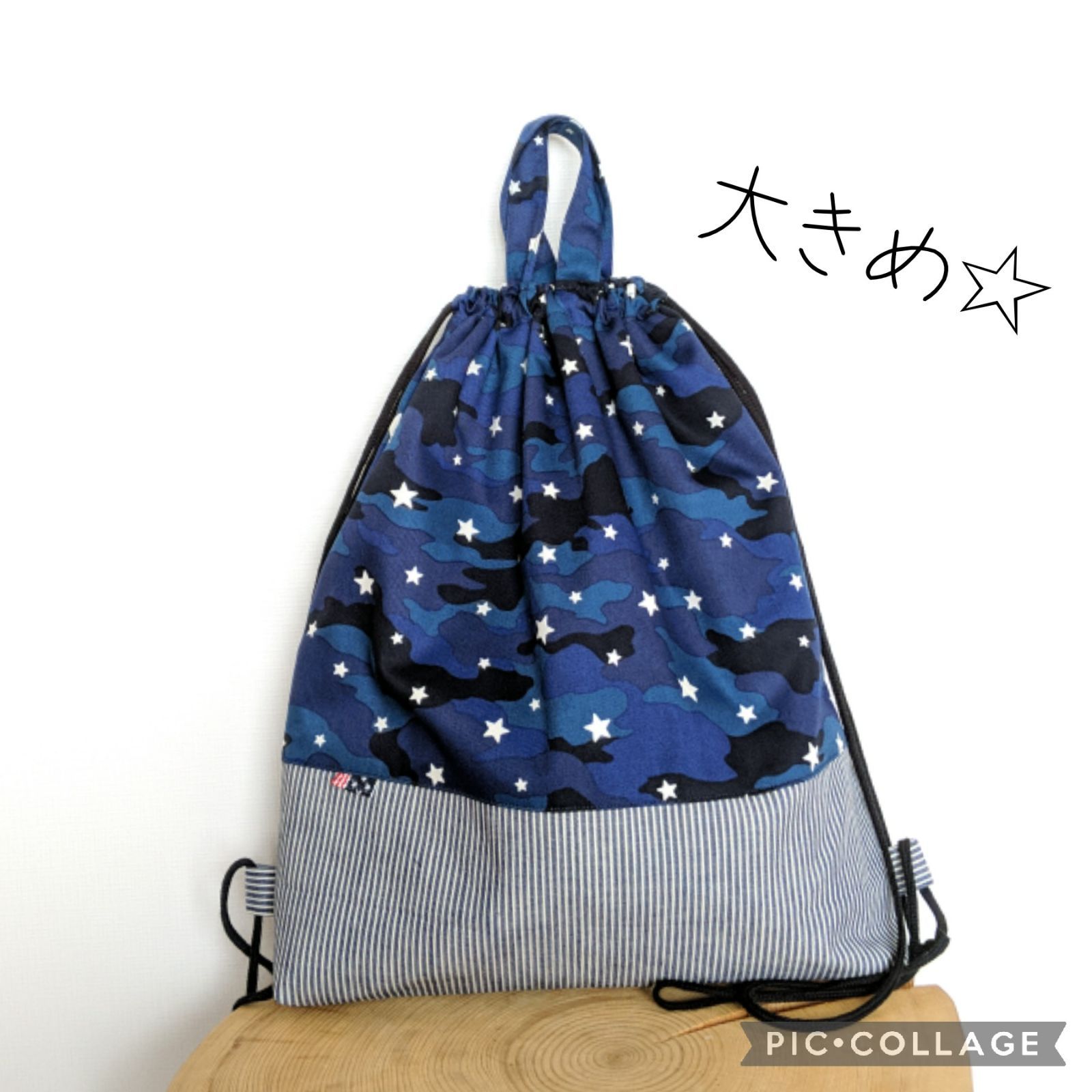 ナップサック型☆お着替え袋（迷彩に星 ネイビー） - やかた☆工房 ...