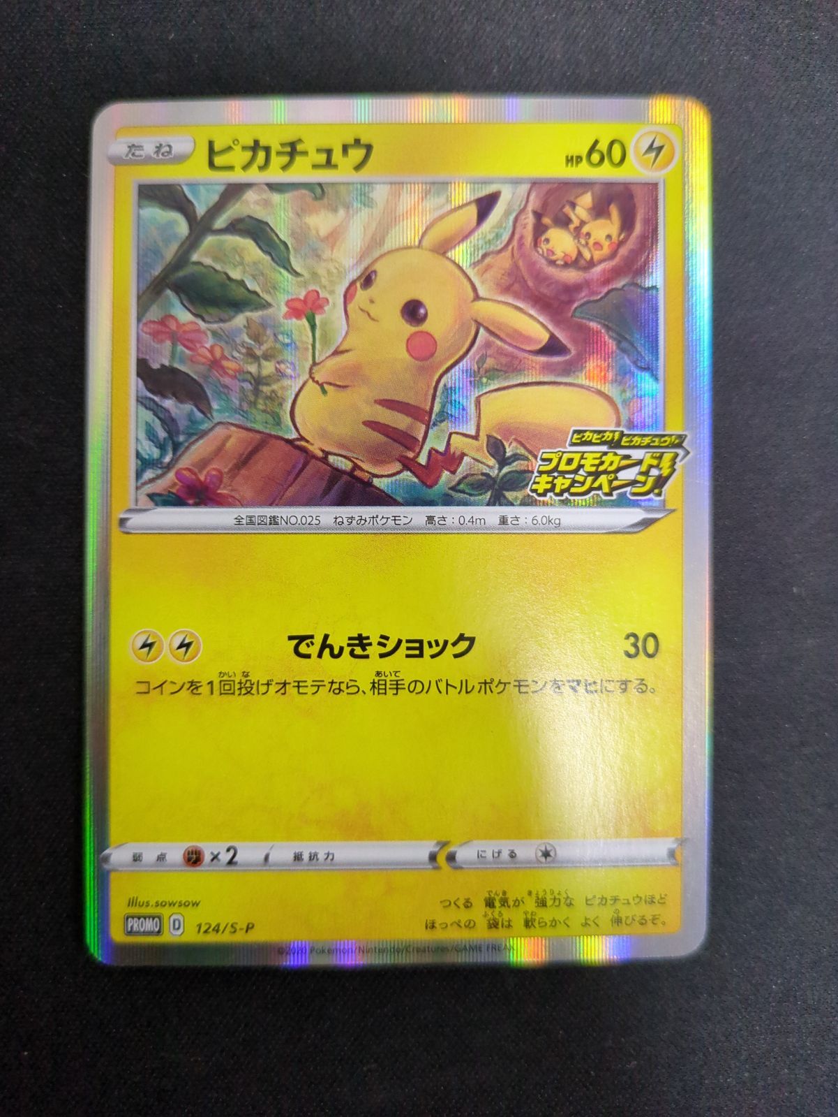ピカチュウ プロモ でんきショック - メルカリ