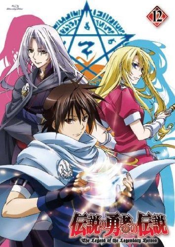 伝説の勇者の伝説 第12巻 Blu-ray