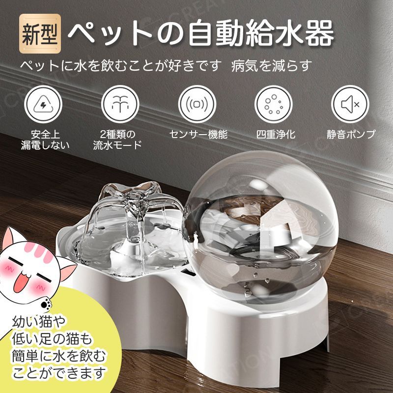 ペット 猫 犬 自動 給水器 停電しても使えます 自動給水器 USBプラグ付き 水飲み器 大容量 2.3L 猫用 犬用 安全 フィルター付