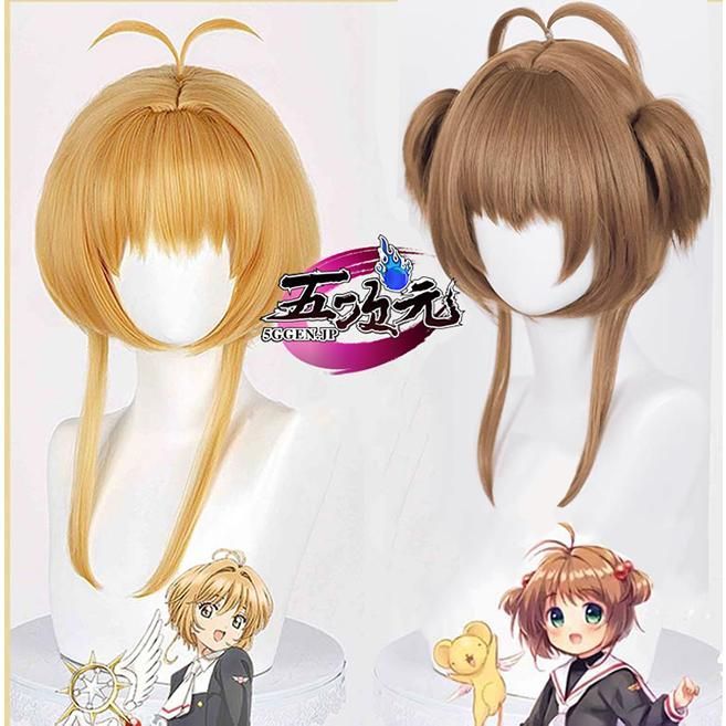 カードキャプターさくら 木之本桜 コスプレウィッグ 新品、未使用 五次元 カードキャプターさくら コスプレ 木之本桜