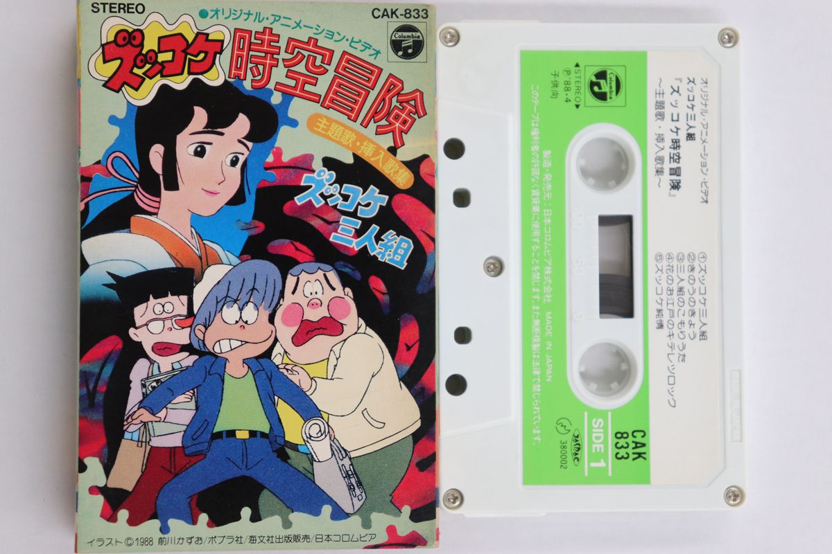 【VHSです】ズッコケ三人組 ズッコケ時空冒険【DVD未発売】 Amazon.co.jp: ズッコケ三人組 ズッコケ時空冒険 [VHS] : DVD