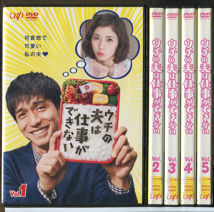 ウチの夫は仕事ができない 全5巻セット/DVD 中古 レンタル落ち/錦戸亮/松岡茉優/c4491 - メルカリ