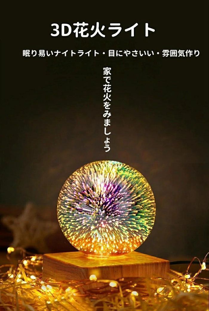 LEDナイトライト 3D花火ライト