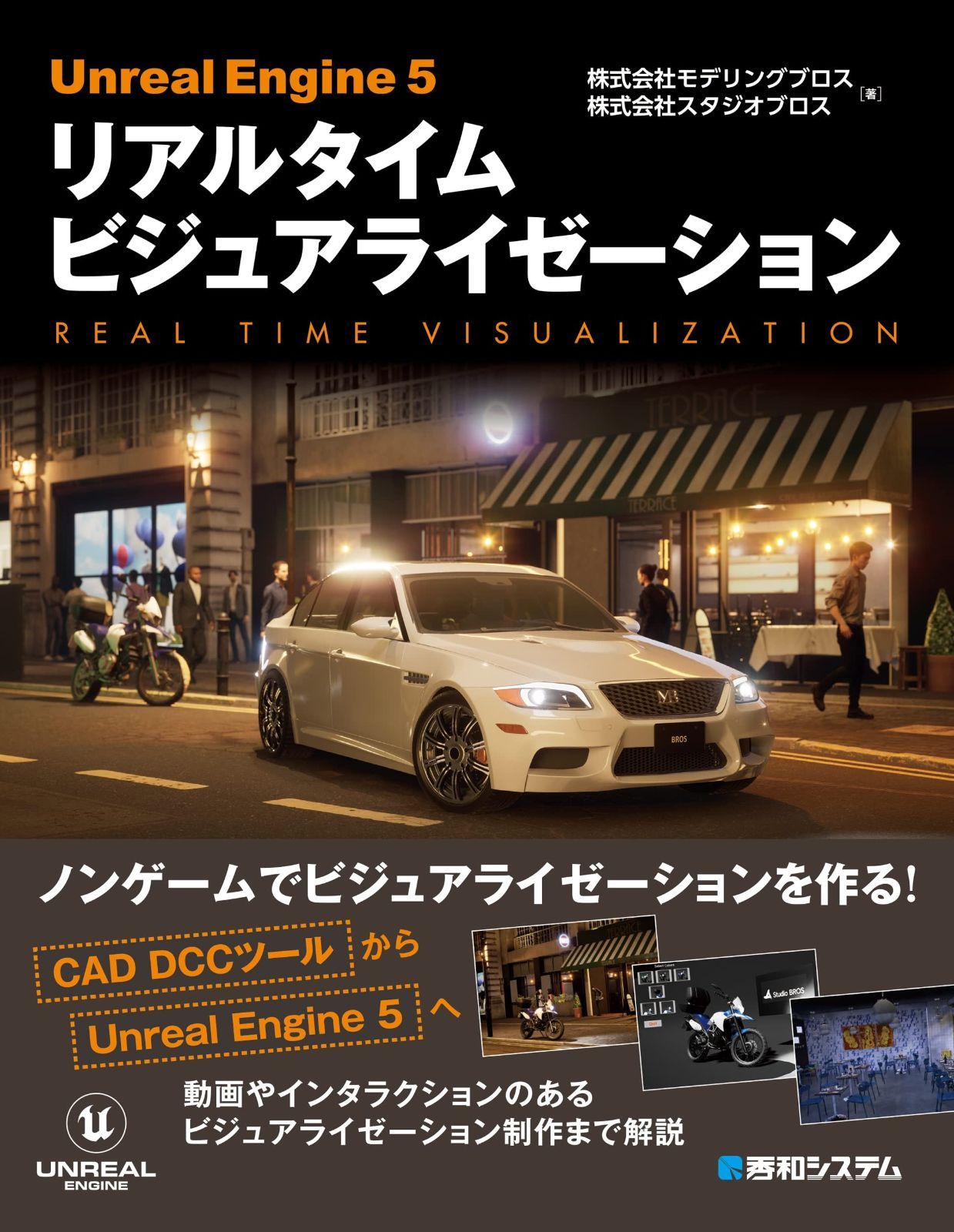 Unreal Engine 注文 5 リアルタイム ビジュアライゼーション Unreal Engine 注文 5 リアルタイム ビジュアライゼーション