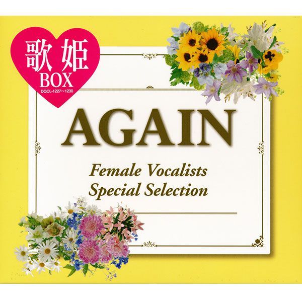 新品・CD】歌姫BOX AGAIN～女性ヴォーカリスト・スペシャル