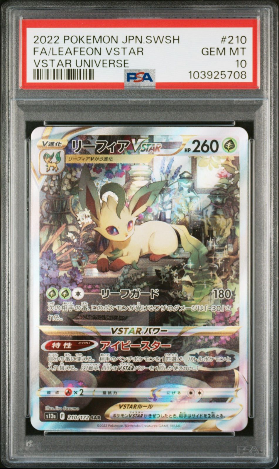 ☆【PSA10】リーフィアVSTAR/Leafeon VSTAR SAR 2022 ポケモン